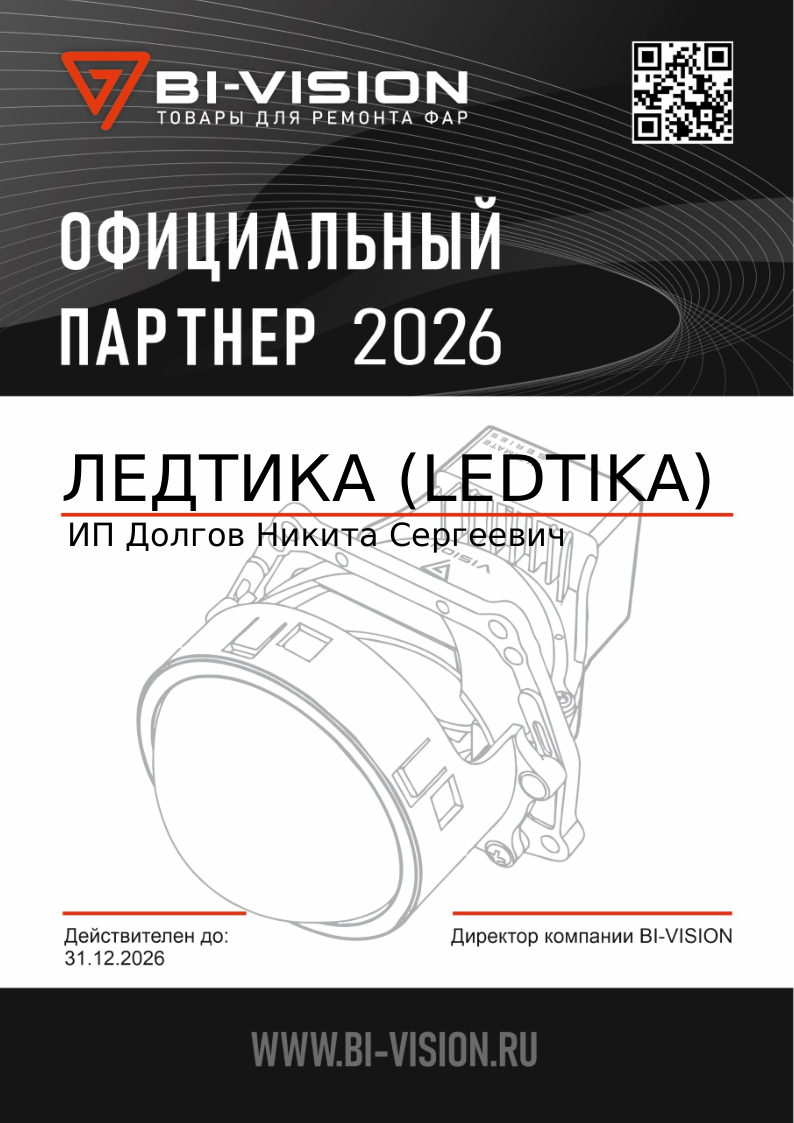 Сертификат соответствия на Bi-LED модули